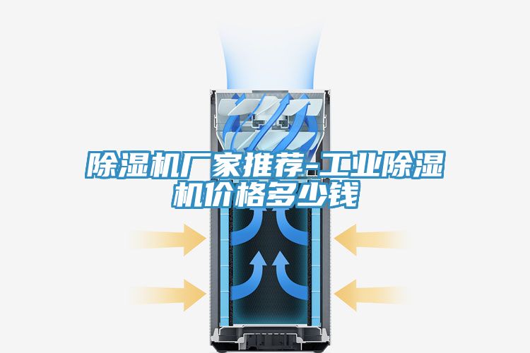 草莓视频污污污污廠家推薦-工業草莓视频污污污污價格多少錢