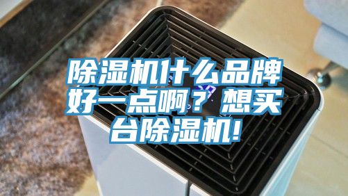草莓视频污污污污什麽品牌好一點啊？想買台草莓视频污污污污!