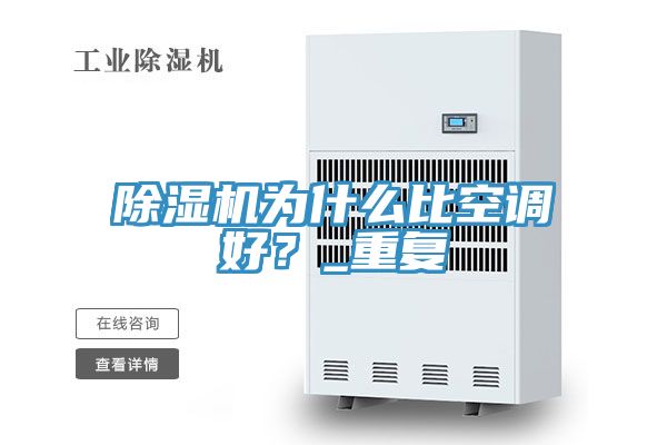 草莓视频污污污污為什麽比空調好？_重複