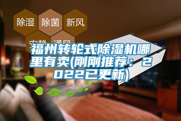福州轉輪式草莓视频污污污污哪裏有賣(剛剛推薦：2022已更新)