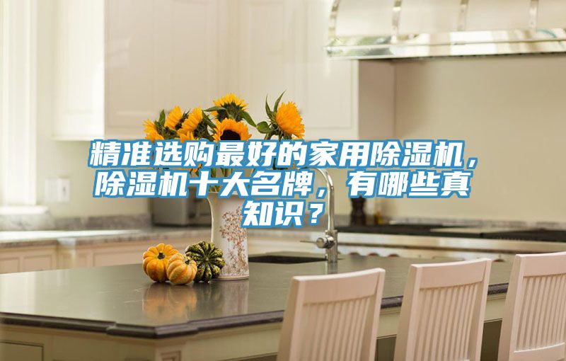 精準選購最好的家用草莓视频污污污污，草莓视频污污污污十大名牌，有哪些真知識？