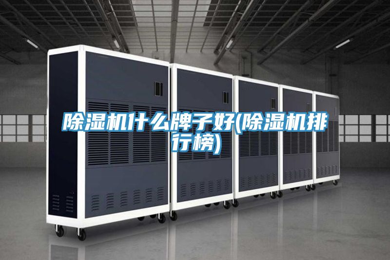 草莓视频污污污污什麽牌子好(草莓视频污污污污排行榜)