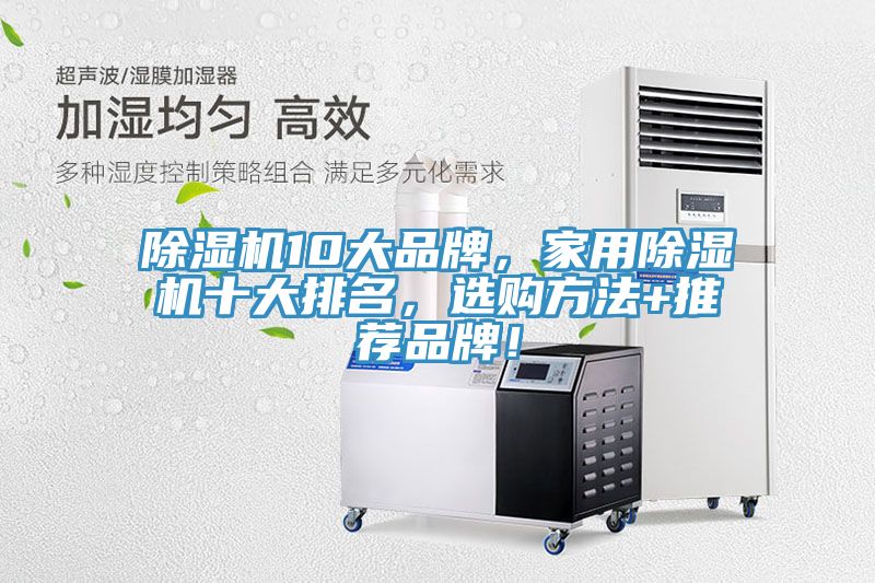 草莓视频污污污污10大品牌，家用草莓视频污污污污十大排名，選購方法+推薦品牌！