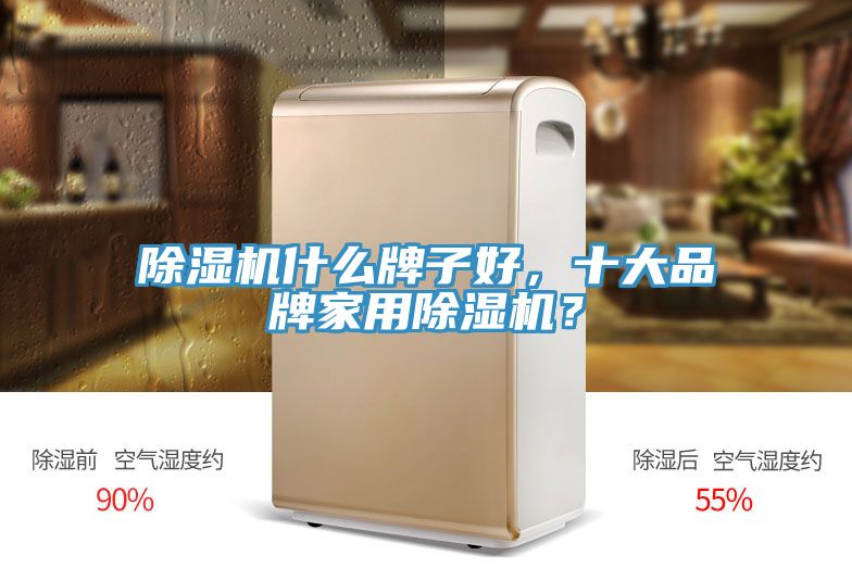 草莓视频污污污污什麽牌子好，十大品牌家用草莓视频污污污污？
