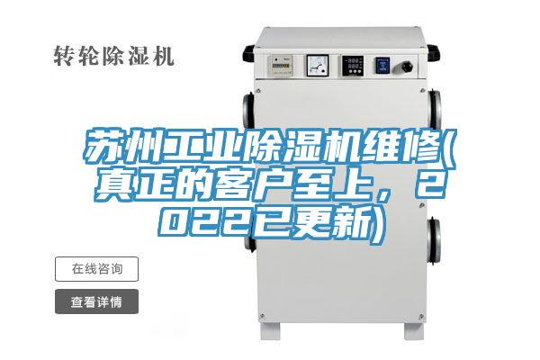 蘇州工業草莓视频污污污污維修(真正的客戶至上，2022已更新)