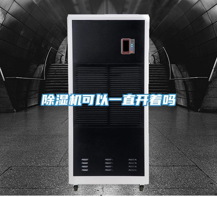 草莓视频污污污污可以一直開著嗎