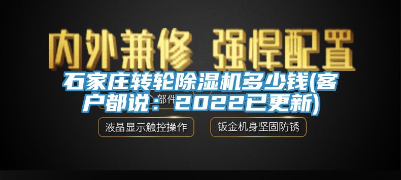 石家莊轉輪草莓视频污污污污多少錢(客戶都說：2022已更新)