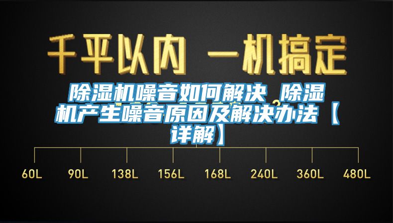 草莓视频污污污污噪音如何解決 草莓视频污污污污產生噪音原因及解決辦法【詳解】