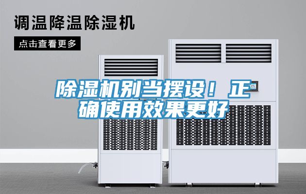 草莓视频污污污污別當擺設！正確使用效果更好