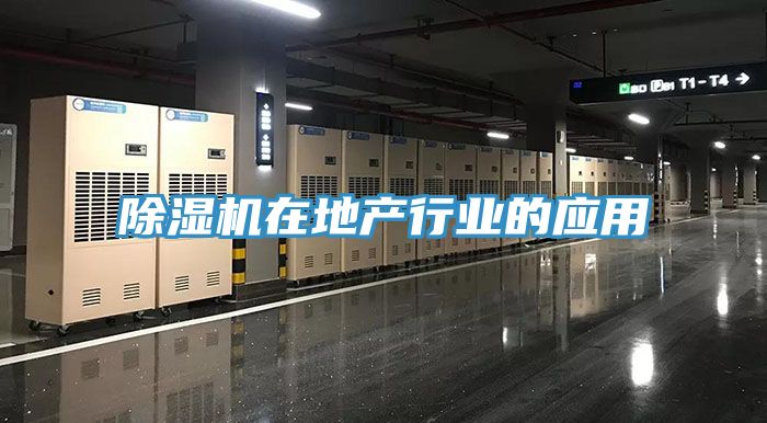 草莓视频污污污污在地產行業的應用