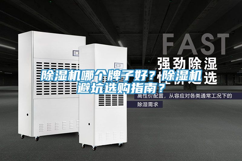 草莓视频污污污污哪個牌子好？草莓视频污污污污避坑選購指南？