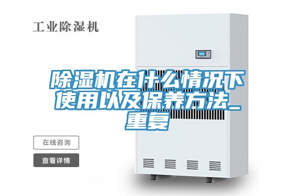 草莓视频污污污污在什麽情況下使用以及保養方法_重複