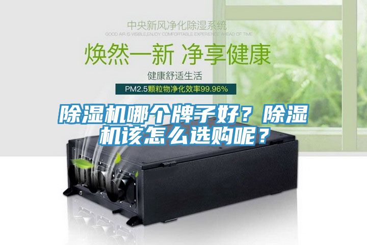 草莓视频污污污污哪個牌子好？草莓视频污污污污該怎麽選購呢？
