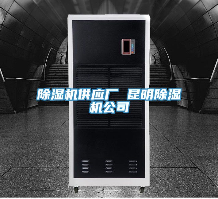 草莓视频污污污污供應廠 昆明草莓视频污污污污公司