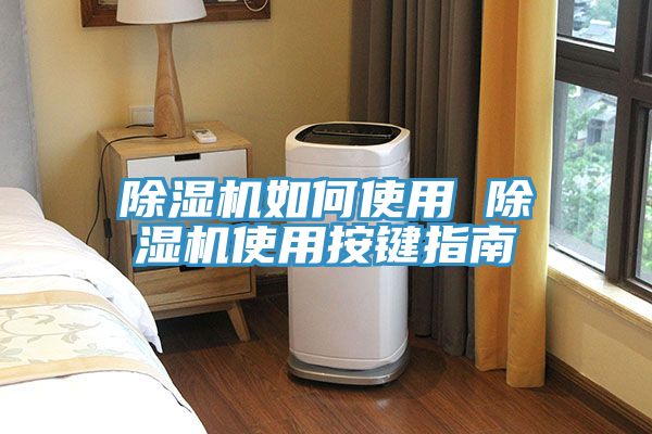 草莓视频污污污污如何使用 草莓视频污污污污使用按鍵指南