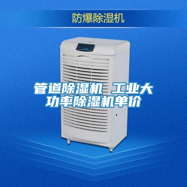 管道草莓视频污污污污 工業大功率草莓视频污污污污單價