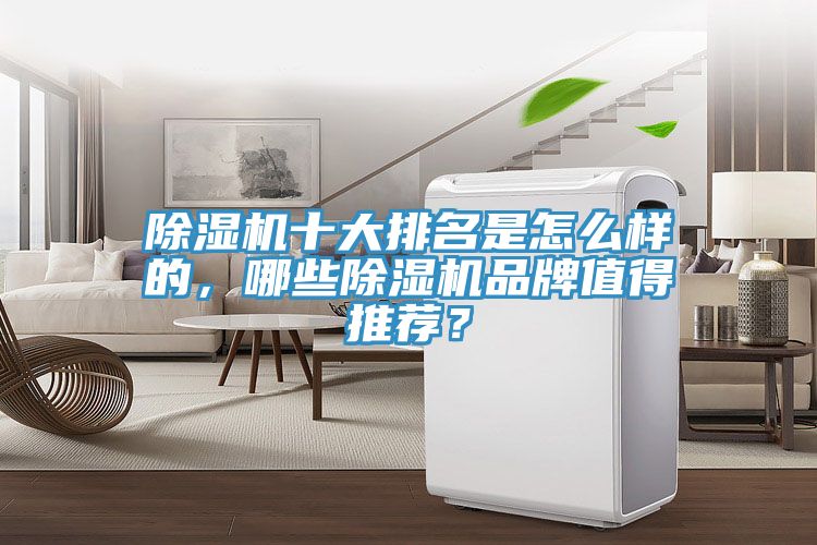 草莓视频污污污污十大排名是怎麽樣的，哪些草莓视频污污污污品牌值得推薦？