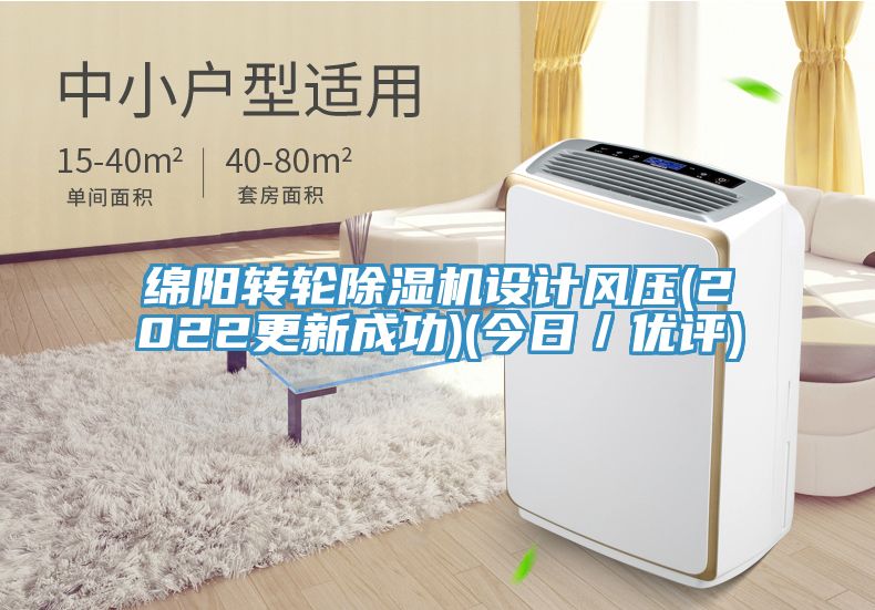 綿陽轉輪草莓视频污污污污設計風壓(2022更新成功)(今日／優評)