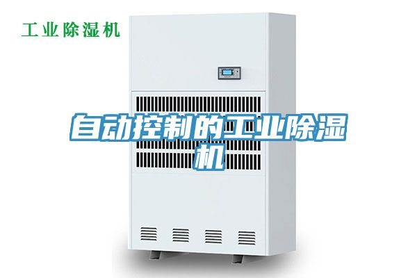 自動控製的工業草莓视频污污污污