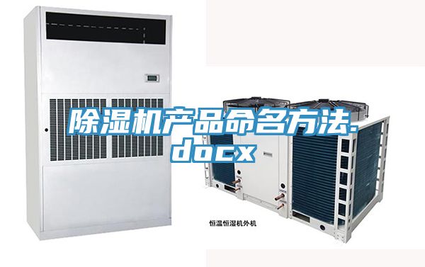 草莓视频污污污污產品命名方法.docx