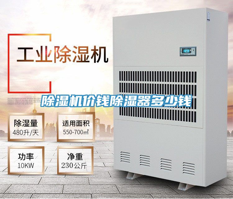 草莓视频污污污污價錢除濕器多少錢