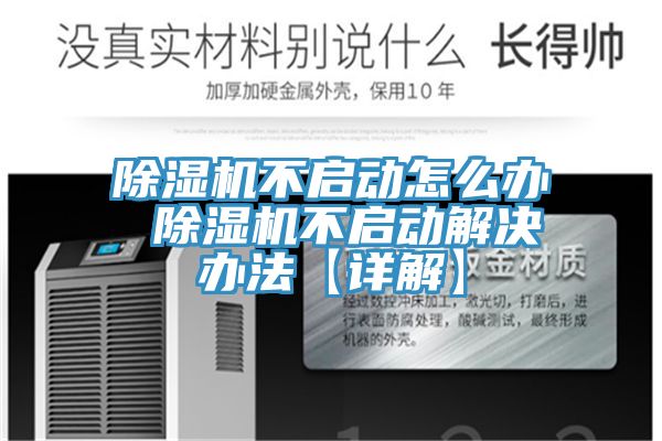 草莓视频污污污污不啟動怎麽辦 草莓视频污污污污不啟動解決辦法【詳解】