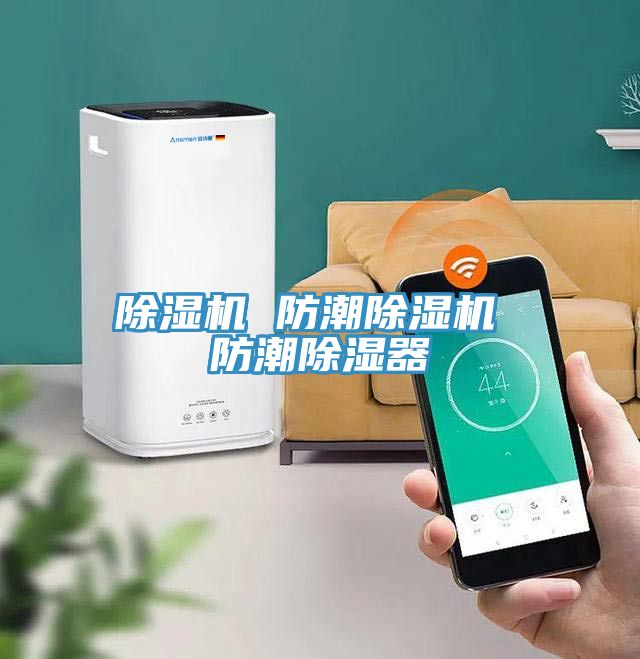 草莓视频污污污污 防潮草莓视频污污污污 防潮除濕器