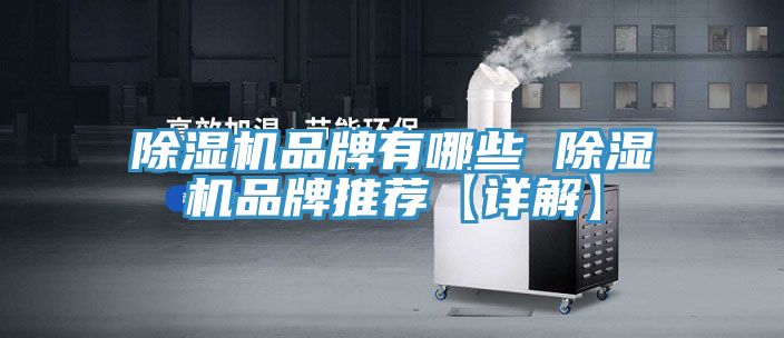 草莓视频污污污污品牌有哪些 草莓视频污污污污品牌推薦【詳解】