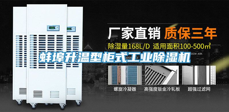 蚌埠升溫型櫃式工業草莓视频污污污污