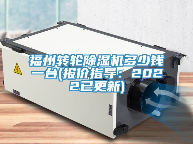 福州轉輪草莓视频污污污污多少錢一台(報價指導：2022已更新)