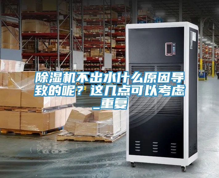 草莓视频污污污污不出水什麽原因導致的呢？這幾點可以考慮_重複