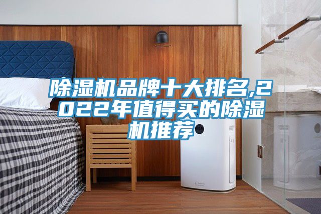 草莓视频污污污污品牌十大排名,2022年值得買的草莓视频污污污污推薦