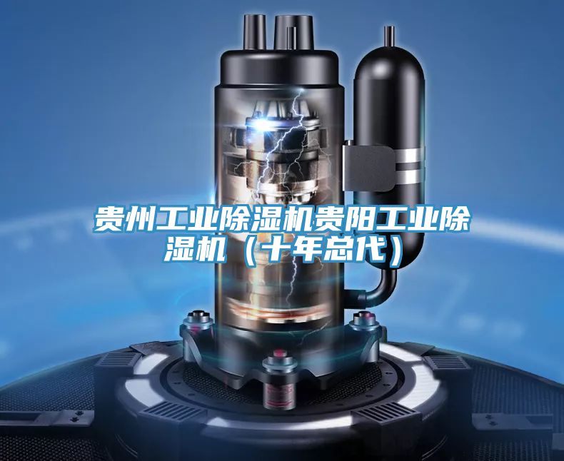 貴州工業草莓视频污污污污貴陽工業草莓视频污污污污（十年總代）