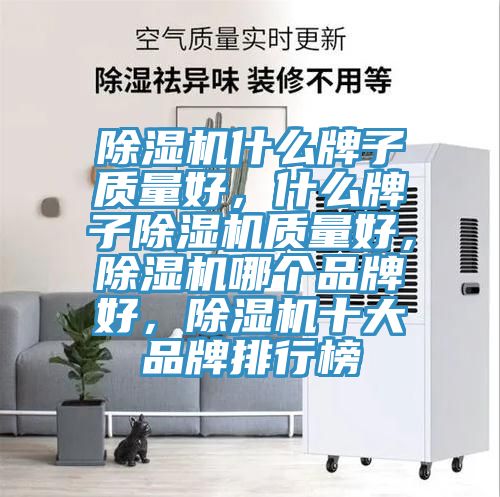 草莓视频污污污污什麽牌子質量好，什麽牌子草莓视频污污污污質量好，草莓视频污污污污哪個品牌好，草莓视频污污污污十大品牌排行榜