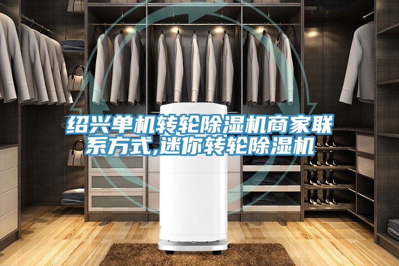 紹興單機轉輪草莓视频污污污污商家聯係方式,迷你轉輪草莓视频污污污污