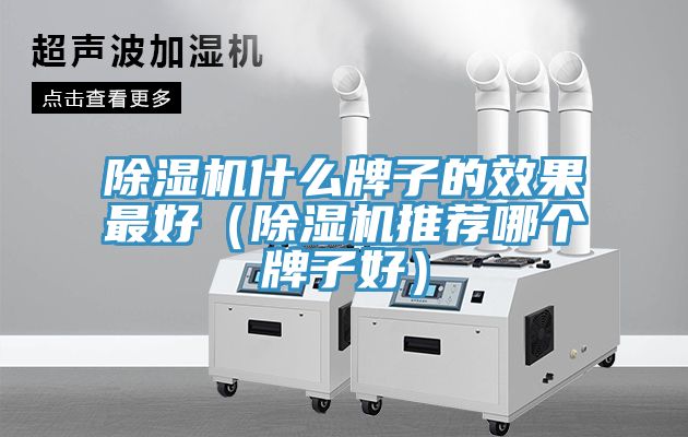 草莓视频污污污污什麽牌子的效果最好（草莓视频污污污污推薦哪個牌子好）