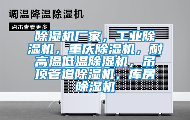 草莓视频污污污污廠家，工業草莓视频污污污污，重慶草莓视频污污污污，耐高溫低溫草莓视频污污污污，吊頂管道草莓视频污污污污，庫房草莓视频污污污污