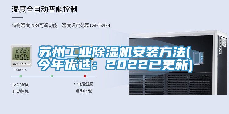 蘇州工業草莓视频污污污污安裝方法(今年優選：2022已更新)