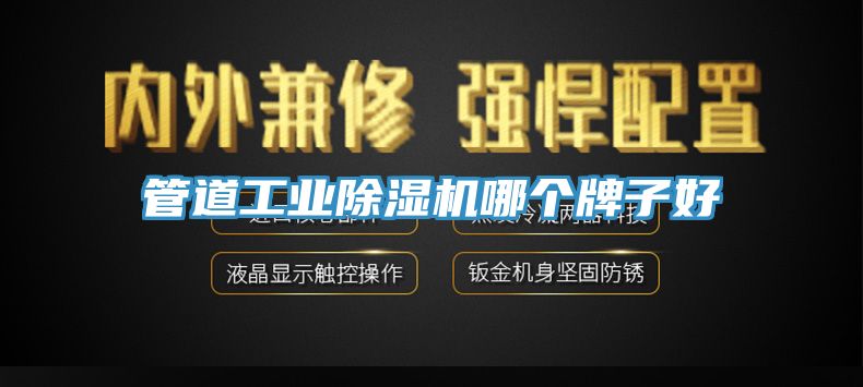 管道工業草莓视频污污污污哪個牌子好