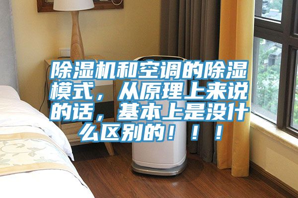 草莓视频污污污污和空調的除濕模式，從原理上來說的話，基本上是沒什麽區別的！！！