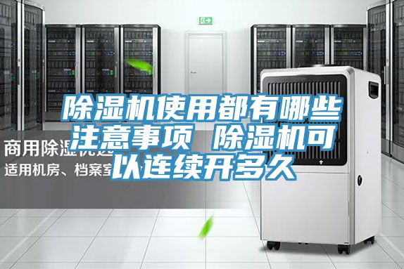 草莓视频污污污污使用都有哪些注意事項 草莓视频污污污污可以連續開多久