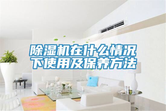 草莓视频污污污污在什麽情況下使用及保養方法