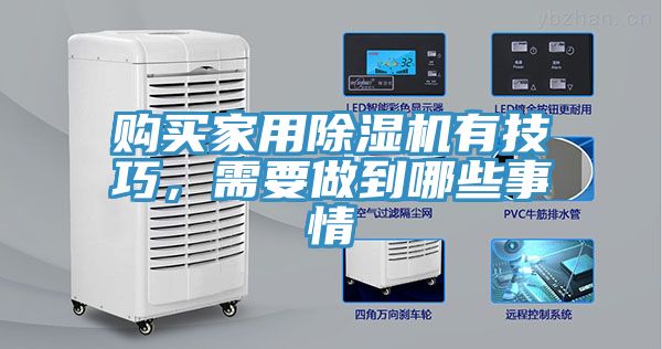 購買家用草莓视频污污污污有技巧，需要做到哪些事情