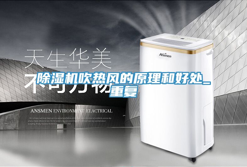 草莓视频污污污污吹熱風的原理和好處_重複