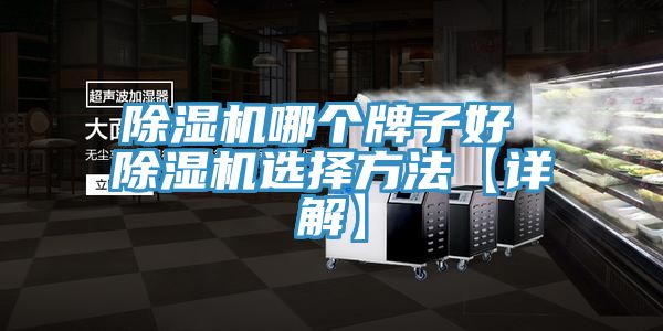 草莓视频污污污污哪個牌子好 草莓视频污污污污選擇方法【詳解】