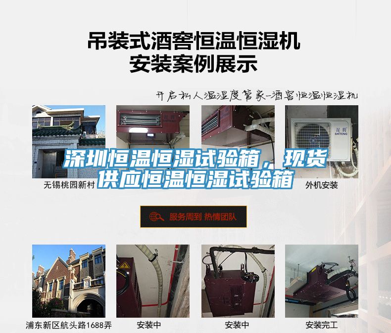 深圳恒溫恒濕試驗箱，現貨供應恒溫恒濕試驗箱