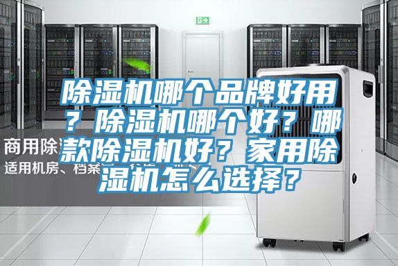 草莓视频污污污污哪個品牌好用？草莓视频污污污污哪個好？哪款草莓视频污污污污好？家用草莓视频污污污污怎麽選擇？