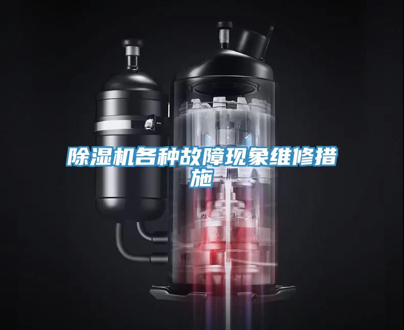 草莓视频污污污污各種故障現象維修措施