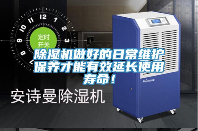草莓视频污污污污做好的日常維護保養才能有效延長使用壽命！