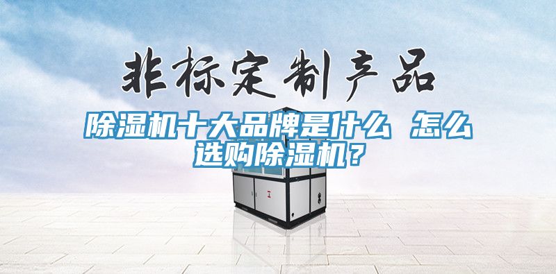 草莓视频污污污污十大品牌是什麽 怎麽選購草莓视频污污污污？